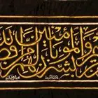 حزام الكعبه المشرفه