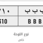 ب ب ب 2310