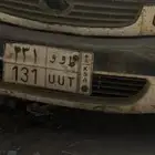 لوحة خصوصي.(ط.و.و.) ارقام ثلاثي مميز جدا 131.