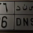 لوحه مميزة للبيع على السوم س ن د سند