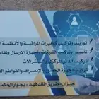 توريد وتركيب وصيانه كاميرات مراقبة والاجهزه الأمنيه