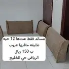 مساند نظيفه جدا للبيع