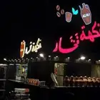فرصة مشروع جاهز للايجار