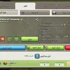كلاش اوف كلانس كلان 26