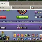 كلاش اوف كلانس حساب 17 ماكس متاح اقصاد