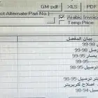 تيرسل قطع غيار أصلي وتجاري جديد موديلات من 94 إلى 99