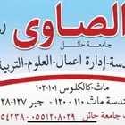 مدرس خصوصي رياضيات لطلاب جامعة حايل