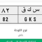 لوحات سيارات للبيع