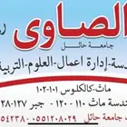 مدرس رياضيات خصوصي لطلاب جامعة حايل