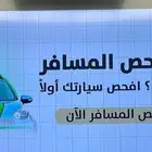 خدمة فحص السيارات للمسافر في جدة ( متنقل) شاهد التقييمات