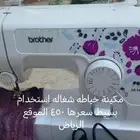 مكينة خياطه