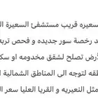 السعيرة