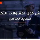تصميم موقع الكتروني كامل