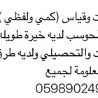 معلم قدرات كمي ولفظي وتحصيلي ورياضيات ومواد علمية خبرة كبيرة