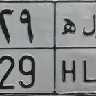 لوحه نقل س ل ه 629