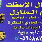 اعمل أسفلت