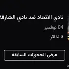 الإتحاد والشارقة الإماراتي