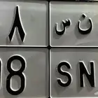 لوحه للبيع ر ن س 808 808