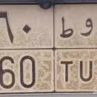لوحه مميزه