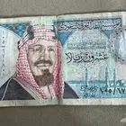 نقد بقيمة 20  في عهد الملك فهد