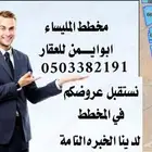 متخصصون ارض المليساء نشتري اراضي في المخطط مكتب عقار الخمرة