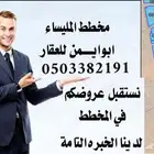 مطلوب أراضي في المليساء جدة لدينا زباين للشراء ابو ايمن جدة