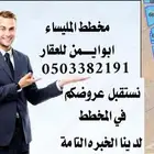 مكتب عقار أبو أيمن في مخطط المليساء المعروف  لا يعرف عقارات