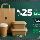 عرض خاص بمناسبة اليوم الوطني طباعه وتغليف