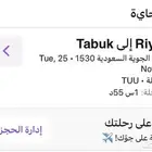 طيران السعودية 2بالغ وطفل