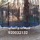 نطيطات ترامبولين   توصيل كل المدن