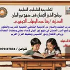 معلمة اللغة العربية تأسيس نور بيان وضعاف القراءة والكتابة