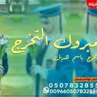 استديو احلام الطرب لتنفيذ الزفات والشيلات