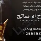 تنفيذ الشيلات باسم أم العريس