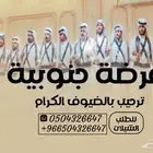 عرض جنوبيه زواج عرضه جنوبيه زواج