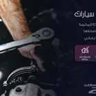 ورشة متنقله ميكانيكي ( امريكي- ياباني )