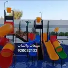 العاب مائيه العاب حدائق