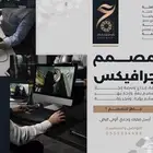 مصمم جرافيكس لتلبية جميع طلباتكم في مجال التصميم