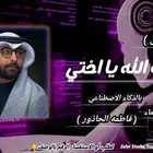 شيلات زواج زفات بالذكاء الاصطناعي تنفيذ بالاسماء باقل الاسعا
