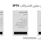 اشتراك معاون IPTV