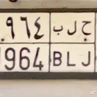 للبيع لوحه خصوصي جاهز للنقل
