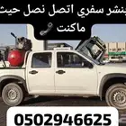 بنشري سفري