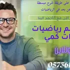 معلم رياضيات أونلاين وقدرات كمي ثانوي وجامعي