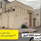 (( البيع قريب )) بالخرج منزل للبيع يقبل البنك