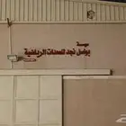 مستودع للتقبيل و التنازل عن الرخصة