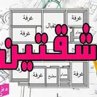 مطلوب شقتين للايجار