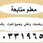 معلم رياضيات جميع المراحل شرح مبسط وسهل