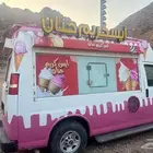 للبيع او الايجار او موظف للعمل في سيارة ايسكريم