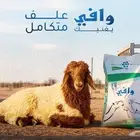 اعلاف ولوازم الاغنام والطيور يوجد توصيل