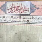 لوحة قرأنيه للبيه