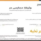 اصدار وثيقه عمل حر من ساعه وحسب او اعلى